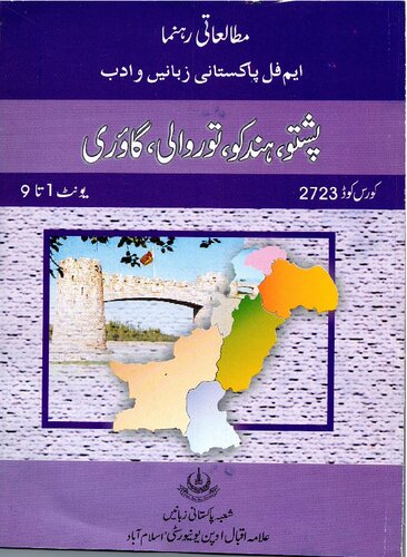 پشتو، ہندکو، توروالی، گاؤری زبانیں و ادب / Pashto, Hindko, Torwali, Gaori Language and Literature