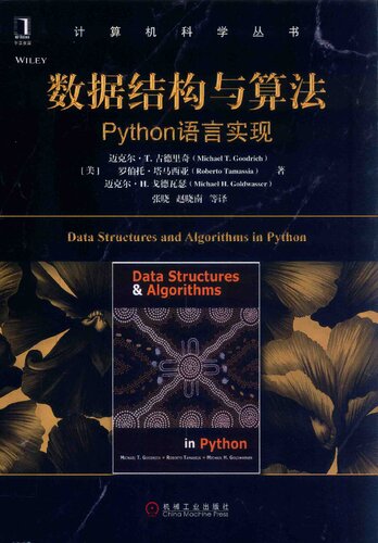 数据结构与算法 Python语言实现
