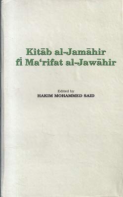 The Book Most Comprehensive in Knowledge on Precious Stones: Al-Beruni's book on Mineralogy - Kitāb al-jamāhir fī maʻrifat al-jawāhir - کتاب الجماهر في معرفة الجواهر