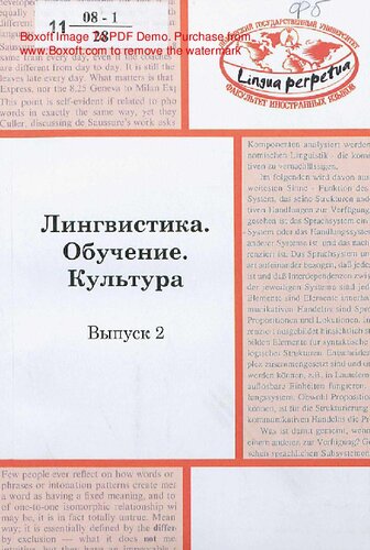 Лингвистика. Обучение. Культура : сборник статей / Федеральное агентство по образованию, Гос. образовательное учреждение высш. проф. образования "Поморский гос. ун-т им. М. В. Ломоносова", Фак. иностранных языков ; [отв. редакторы, сост.: В. Я. Мыркин, Л. Ю. Щипицина]