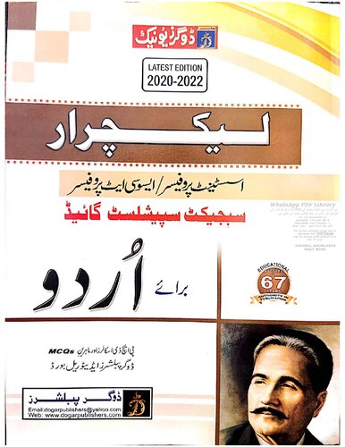 لیکچرار اردو /  Urdu - Assistant Professor/Associate Professor / Subject Expert Guide