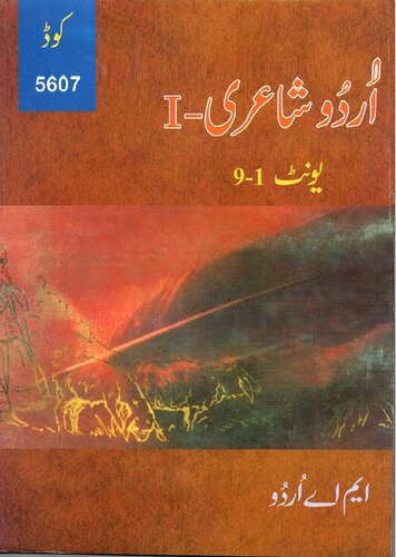 اردو شاعری - ۱ / Urdu Poetry - 1