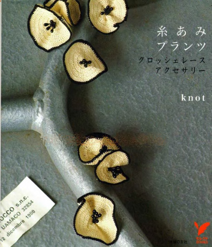 Ami yarn plants. Crocheted Accessories