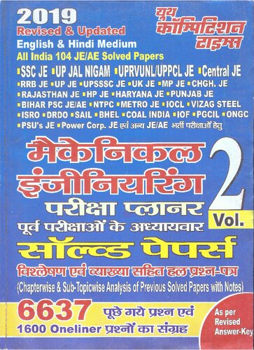 Mechanical Engineering-Pariksha Planner-Vol 2