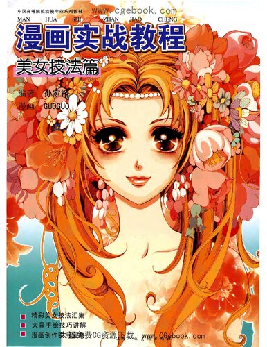 漫画实战教程七本