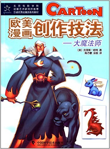 欧美漫画创作技法, 大魔法师