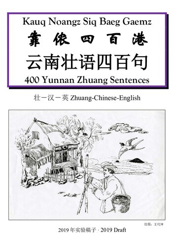 Kauq Noangz Siq Baeg Gaemz. 靠侬四百港. 云南壮语四百句. 400 Yunnan Zhuang Sentences. 壮—汉—英. Zhuang-Chinese-English