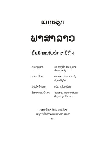 ພາສາລາວ. ຊັ້ນມັດທະຍົມສຶກສາ ປີທີ​ 4