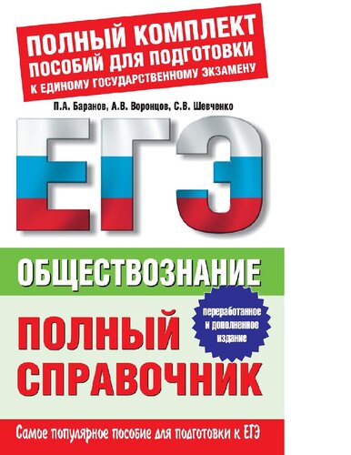 Русский язык. N 1 [Электронный ресурс] : 4 кл. : рабочая тетр. к учеб. Л. Я. Желтовской "Рус. яз." (ч. 1) для четырехлет. нач. шк.
