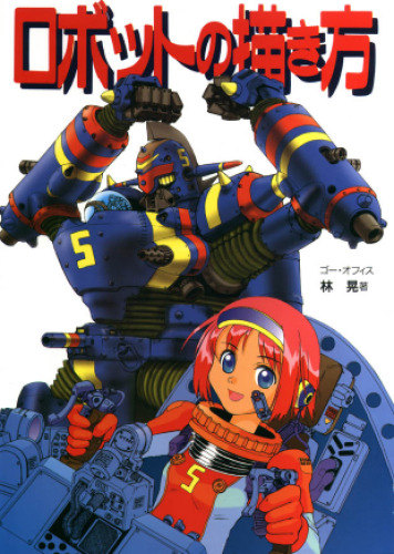 How to Draw Manga: Giant Robots
