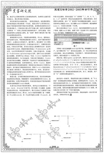 黑客X档案合订本2002-2003年（上）第二部分