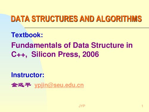东南大学数据结构课件（金远平）