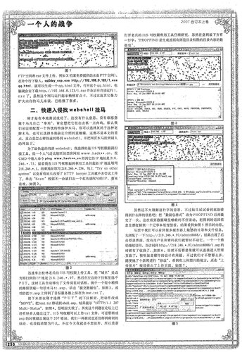 黑客X档案合订本2007年（上）第二部分