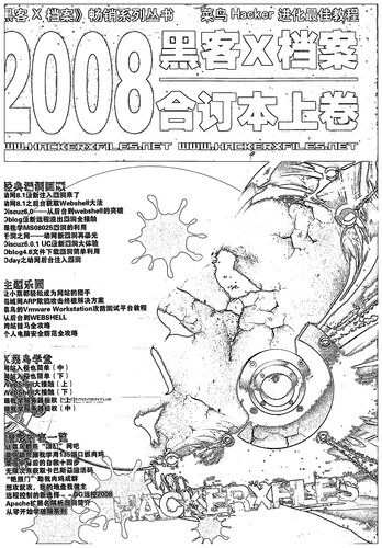 黑客X档案合订本2008年（上）第一部分