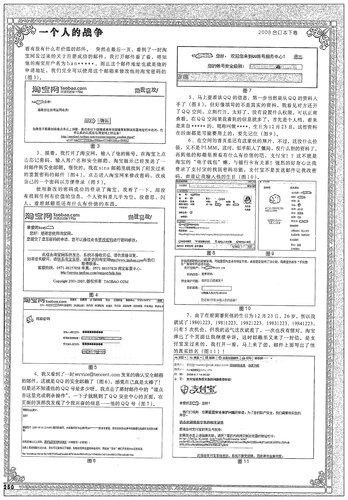 黑客X档案合订本2008年（下）第二部分
