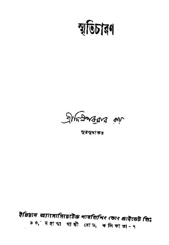 Smriticharon, Vol-1 (স্মৃতিচারণ-১)