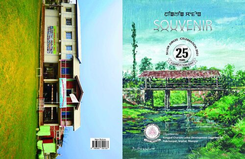 Manipur: KCDO Silver Jubilee Souvenir 2021