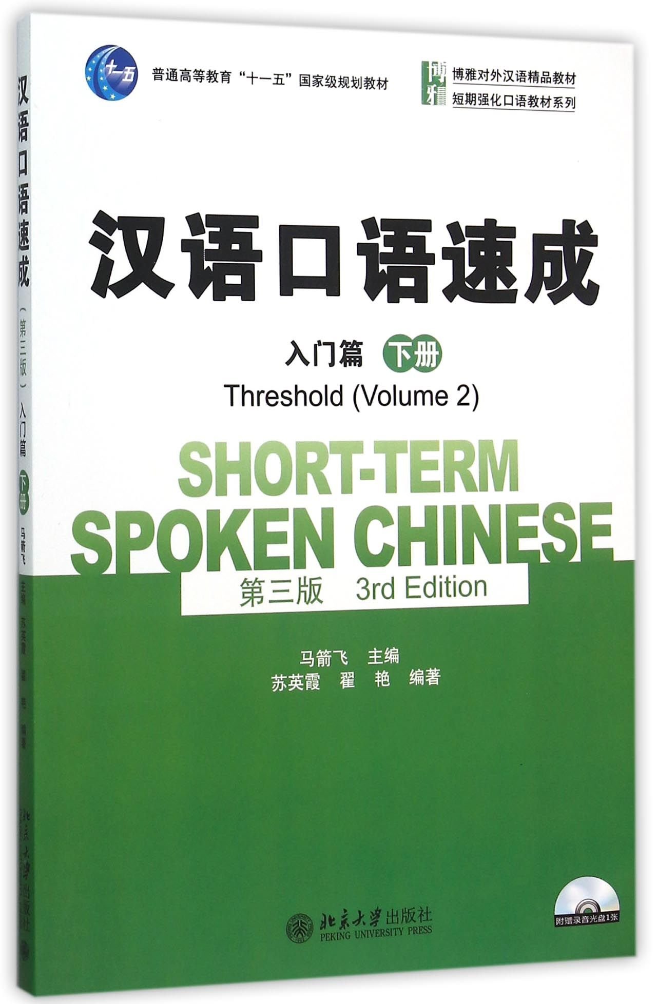 - Threshold vol.2 (English and Chinese Edition)   7301239920, 9787301239926