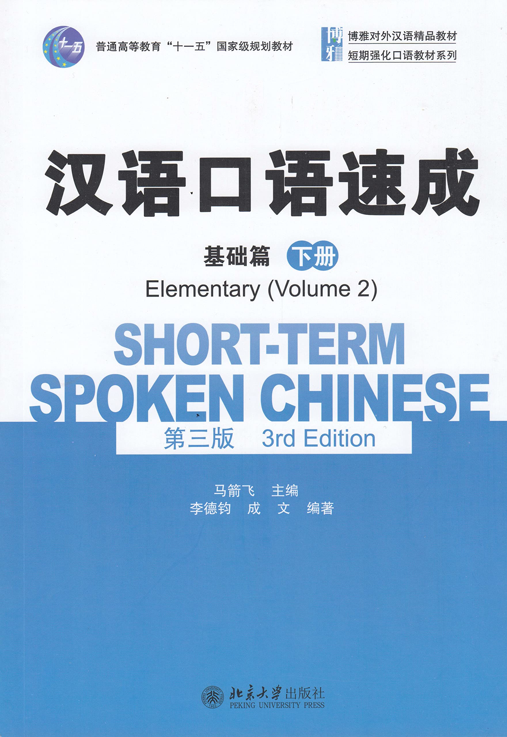 - Elementary vol.2 (English and Chinese Edition)   7301260725, 9787301260722