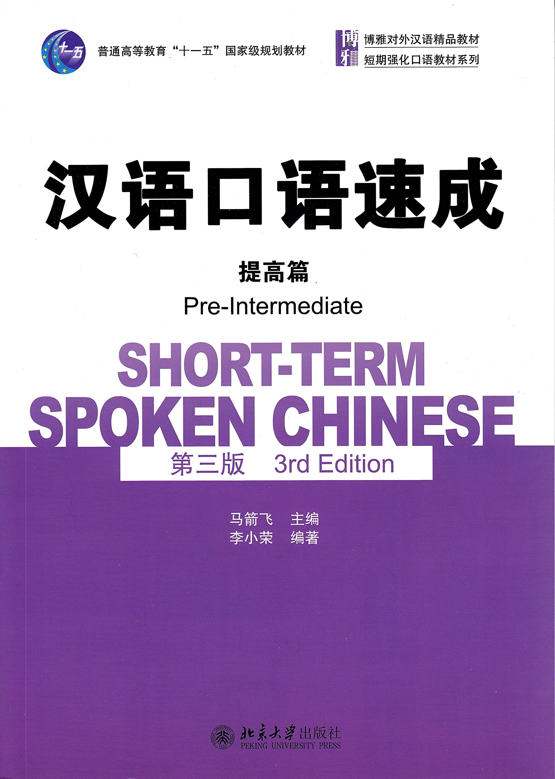- Pre-Intermediate (English and Chinese Edition)   7301263767, 9787301263761