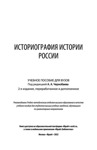 Историография истории России