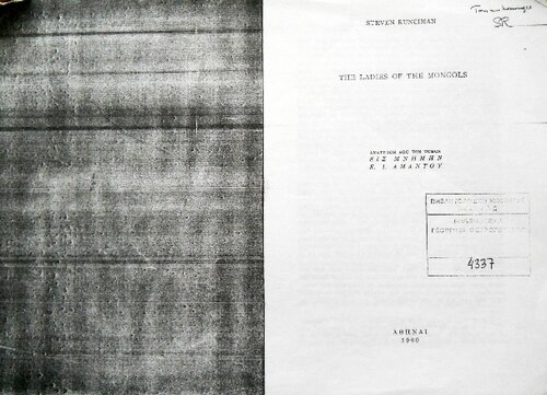 The Ladies of the Mongols