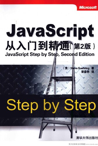 JavaScript从入门到精通（第2版）