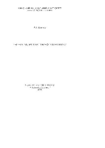 Збiрник задач з актуарноi математики