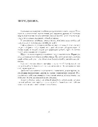 Ймовiрнiсть i статистика. Навчально-методичний посiбник