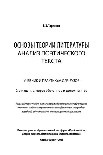 Основы теории литературы: анализ поэтического текста