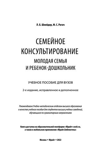 Семейное консультирование. Молодая семья и ребенок-дошкольник
