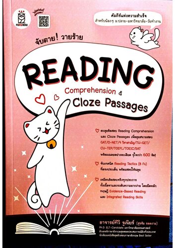 จับตาย! วายร้าย Reading Comprehension & Cloze Passages