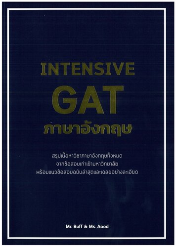 INTENSIVE GAT ภาษาอังกฤษ