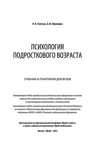 Психология подросткового возраста