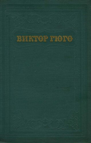 Собрание сочинений в пятнадцати томах