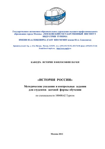 История России