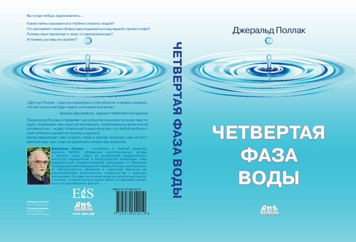 Четвертая фаза воды