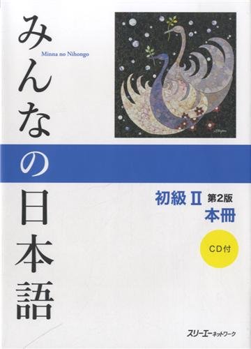 みんなの日本語初級II 第2版 本冊. Minna no Nihongo Shokyu II Dai 2-Han Honsatsu. Minna no Nihongo Elementary II Second Edition Main Text