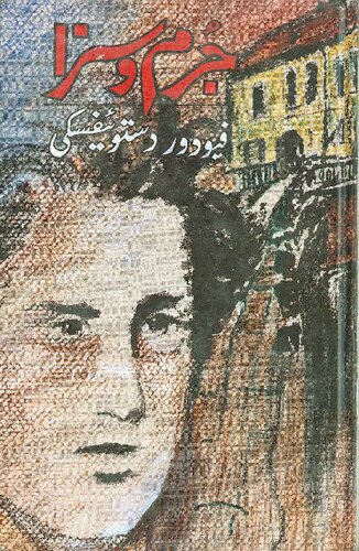 Jurm-o-Saza / جرم و سزا (Crime and Punishment)