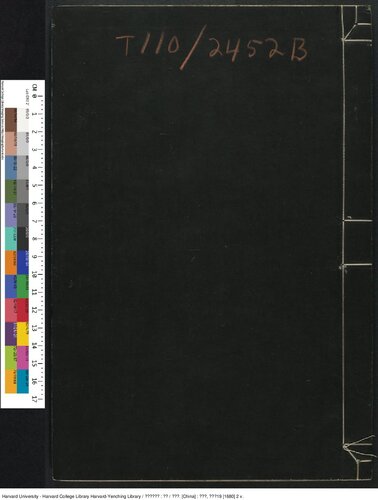 通志堂 橫渠先生易说 三卷 张载撰  清康熙192