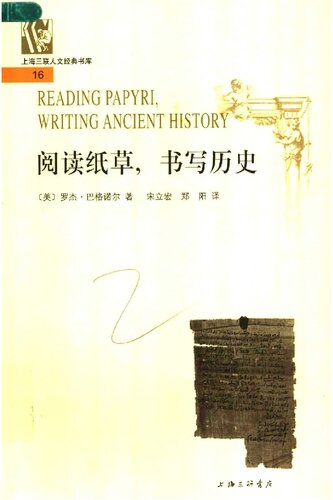 阅读纸草，书写历史