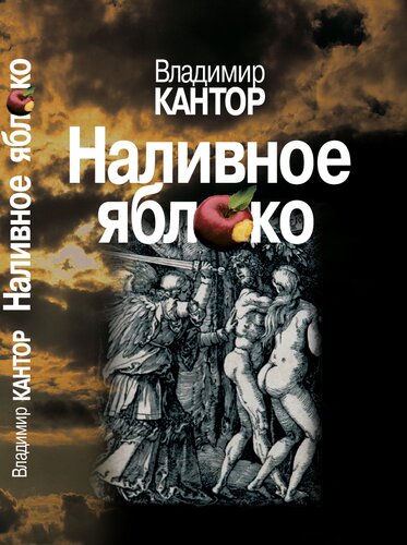 Наливное яблоко