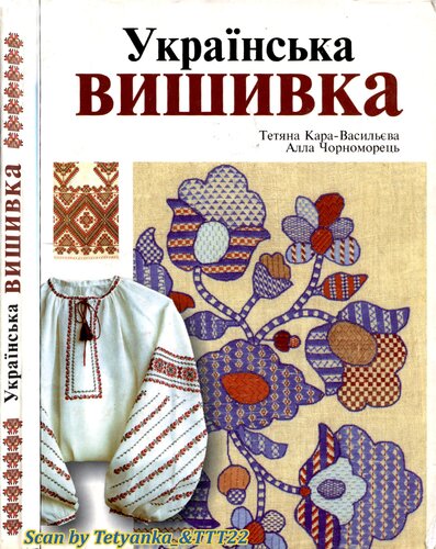 Українська вишивка, 2-ге видання (LQ)
