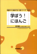 初中級 テキスト. Manabou Nihongo Shochokyu