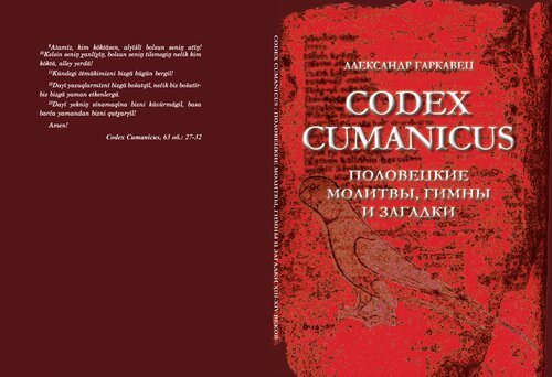 Codex Cumanicus: Половецкие молитвы, гимны и загадки  XIII-XIV веков