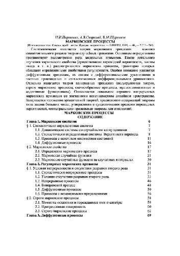 Марковские процессы