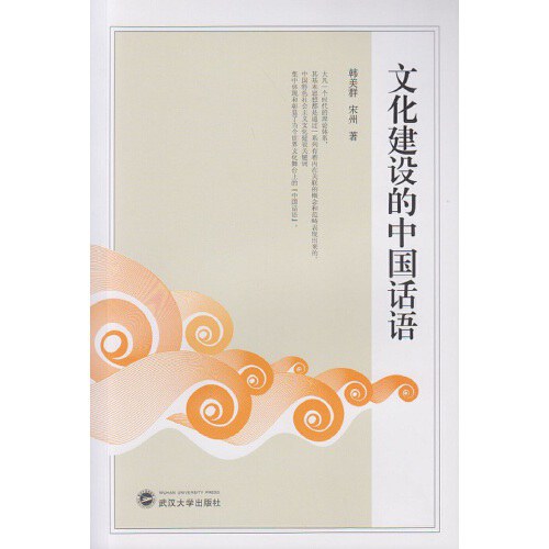 文化建设的中国话语