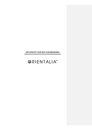 История персидской литературы =: The history of Persian literature