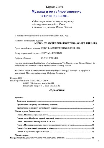 Musik: ihr geheimer Einfluss durch die Jahrhunderte