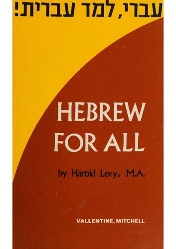 Hebrew for all